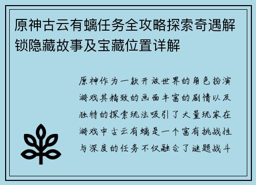 原神古云有螭任务全攻略探索奇遇解锁隐藏故事及宝藏位置详解